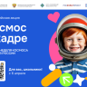 В России стартует Всероссийская творческая акция «Космос в кадре»