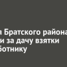 Жителя Братского района осудили за дачу взятки медработнику