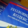 В Саранске предстанет перед судом представитель коммерческой организации, получившая 800 тыс. руб. коммерческого подкупа