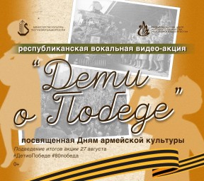 В Башкирии стартовала вокальная видео-акция «Дети о Победе»