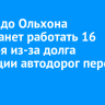 Паром до Ольхона перестанет работать 16 декабря из-за долга Дирекции автодорог перед ВСРП