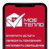 Тепло под контролем: в Астрахани запустили мобильное приложение для абонентов тепловых сетей