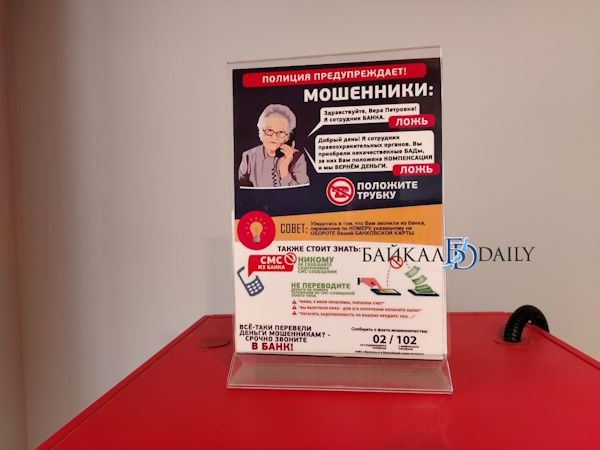 За неделю жители Бурятии перевели мошенникам почти 17 млн рублей
