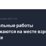Спасательные работы продолжаются на месте взрыва в Копейске