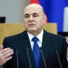 Мишустин поручил Григоренко взять под контроль проработку предложений депутатов