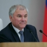 Володин: Нефтегазовый комплекс стратегически важен для стабильного развития РФ