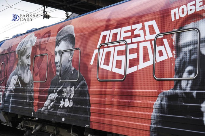 Забайкалье вновь посетит «Поезд Победы»
