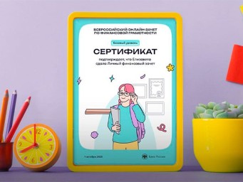 В онлайн-зачёте по финансовой грамотности школьники лучше всего справились с заданиями по цифровой безопасности — ЦБ