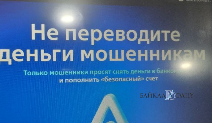 Пенсионерка из Улан-Удэ перевела мошенникам накопления дочери