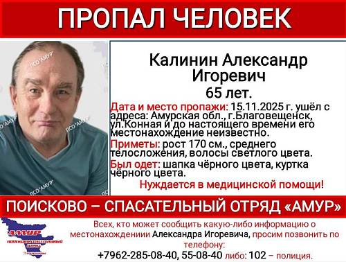 В Приамурье пропал 65-летний мужчина В Приамурье пропал 65-летний мужчина