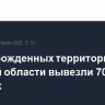 С освобожденных территорий Курской области вывезли 709 человек