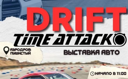 Сахалинцев приглашают на автофестиваль "Импульс"