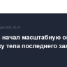 Израиль начал масштабную операцию по поиску тела последнего заложника в Газе