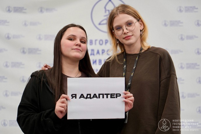 Более 100 студентов НовГУ стали адаптерами для первокурсников