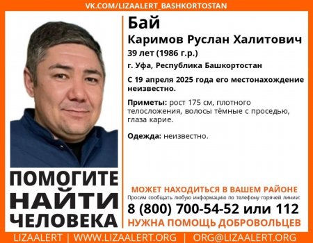 В Уфе более месяца назад пропал 39-летний мужчина