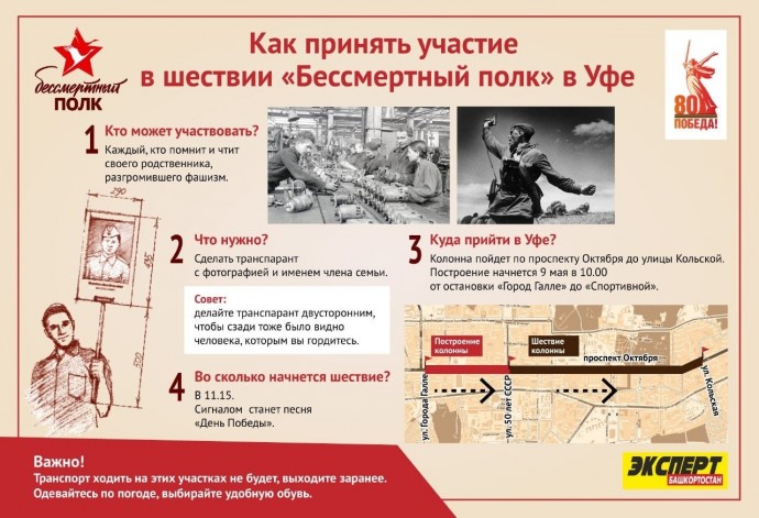 Как принять участие в шествии «Бессмертный полк» в Уфе