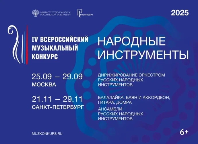 ﻿Финальный цикл IV Всероссийского музыкального конкурса пройдет в Москве и Санкт-Петербурге