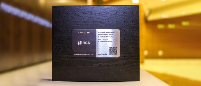 Интернет-банк ПСБ для бизнеса признан лучшим на рынке по версии Markswebb