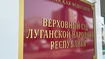 Обвиняемая в попытке помочь военным ВСУ с выездом из ЛНР получила 16 лет колонии Обвиняемая в попытке помочь военным ВСУ с выездом из ЛНР получила 16 лет колонии