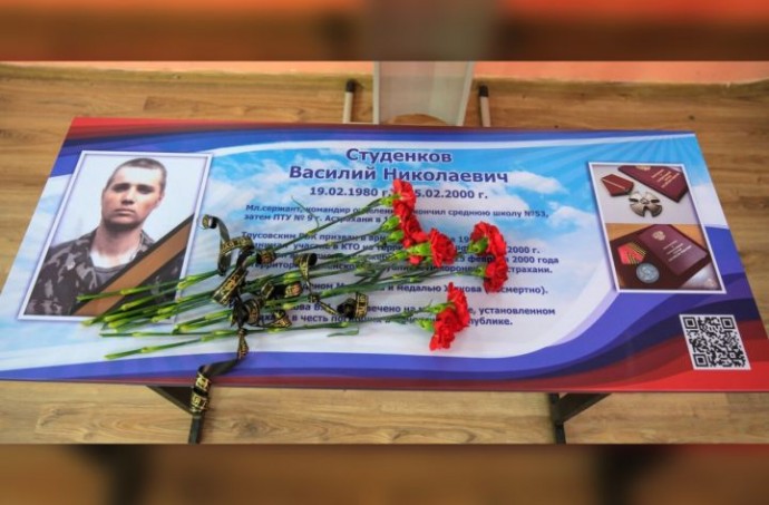 Память героя почтили в астраханской школе