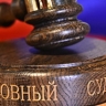 Судье не удалось оспорить в ВС лишение статуса за конфликт с правоохранителями