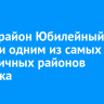 Микрорайон Юбилейный назвали одним из самых экологичных районов Иркутска