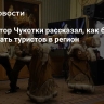 Губернатор Чукотки рассказал, как будут привлекать туристов в регион