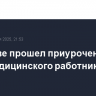 В Москве прошел приуроченный ко Дню медицинского работника забег