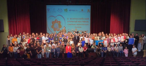 В Москве завершился Фестиваль семейных любительских театров «Сказка приходит в твой дом»