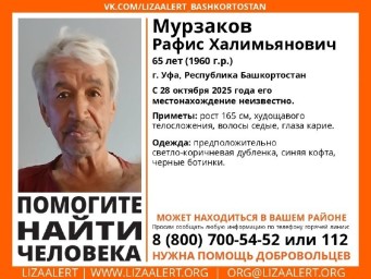 В Башкирии вновь пропал уфимец Рафис Мурзаков