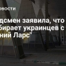 Омбудсмен заявила, что Киев не забирает украинцев с КПП "Верхний Ларс"