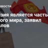 Киргизия является частью русского мира, заявил Байсалов