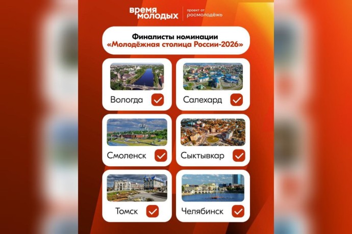 Ярославская область поддерживает Смоленск в борьбе за звание «Молодежная столица России – 2026» Ярославская область поддерживает Смоленск в борьбе за звание «Молодежная столица России – 2026»