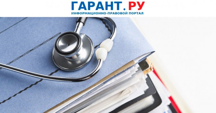 Минздрав России уточнил требования к тарифным соглашениям в сфере ОМС