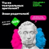 Юные ярославцы получат скидку на билеты в учреждения культуры для родителей