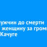 Двое мужчин до смерти избили женщину за громкий храп в Качуге