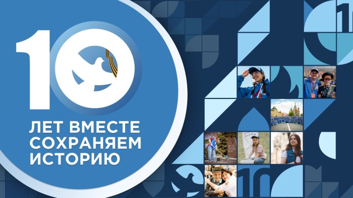 Ярославские «Волонтеры Победы» отмечают 10-летие движения Ярославские «Волонтеры Победы» отмечают 10-летие движения