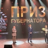 В Благовещенске стартовала церемония закрытия фестиваля кино и театра «Амурская осень»