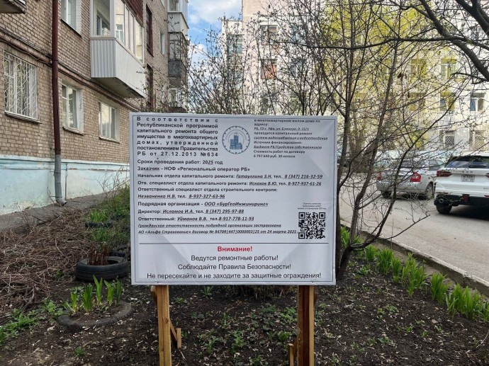 В Башкирии стало известно о ходе капремонта домов