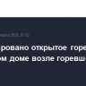 Ликвидировано открытое горение в 5-этажном доме возле горевшего ТЦ в Ростове