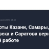 Аэропорты Казани, Самары, Ульяновска и Саратова вернулись к штатной работе