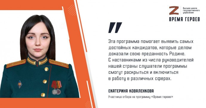 Екатерина Коваленкова: Трудные времена рождают сильных людей, кому, как не участникам специальной военной операции, заниматься развитием нашей страны в мирное время