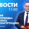 Новости Петербурга к 11:00