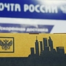 Экономия до 1,8 млрд руб возможна при использовании судами сервисов Почты России — ВС