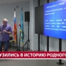 Участники проекта "Герои Сахалина и Курил" погрузились в историю региона