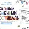 В Буферном парке начался Большой семейный фестиваль