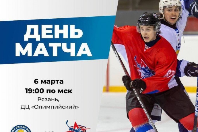 Краснодарская хоккейная «Гвардия» уступила «Рязань-ВДВ» в гостях