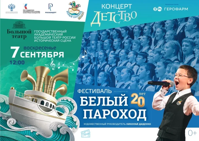 Завершился первый этап юбилейного года фестиваля «Белый Пароход»