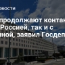 США продолжают контакты как с Россией, так и с Украиной, заявил Госдеп