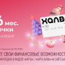 Совкомбанк и «Халва» запускают акцию «Новогодний бум»: получите кэшбэк до 5000 рублей, рассрочку до 36 месяцев и ценные призы в суперфинале